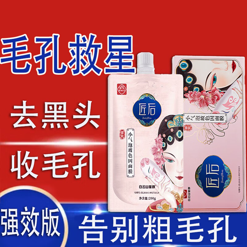 白云山 收缩毛孔面膜清洁祛痘黑粉刺头玻色因小气泡睡眠面膜200ml