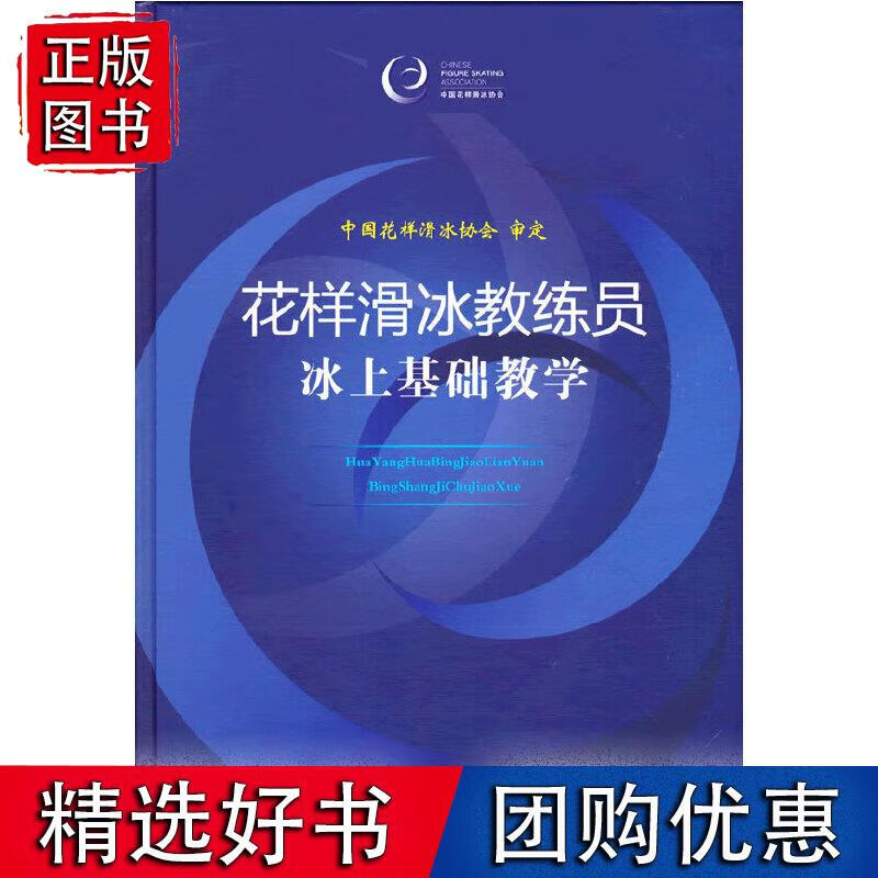 花样滑冰教练员冰上基础教学