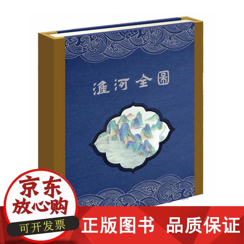 淮河全图 [清] 张鹏翮 绘 97875