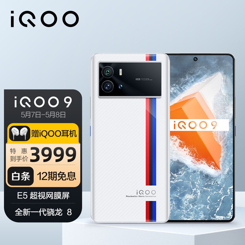 vivo iQOO 9 12GB+256GB传奇版  KPL官方电竞手机 5G全网通iqoo9 合约机 购机补贴版