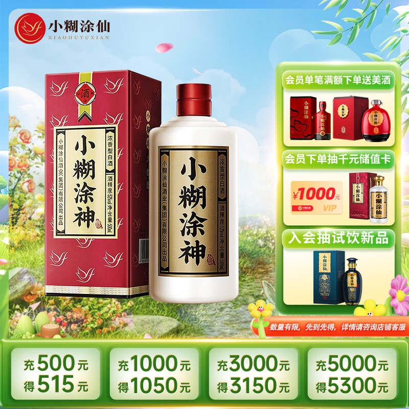 小糊涂仙（普神）浓香型白酒 52度 500ml 单瓶装 贵州 送礼佳品