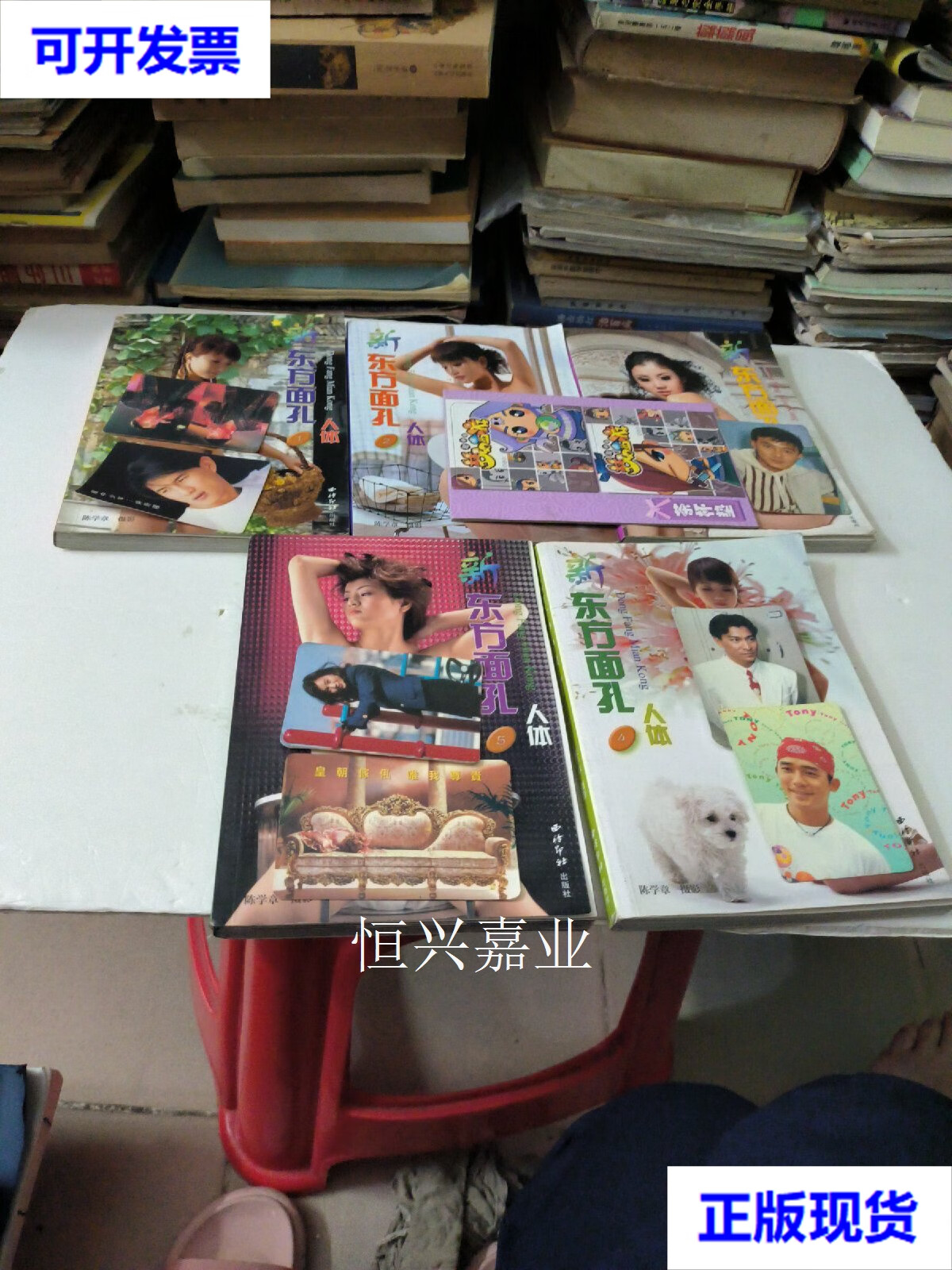 【二手9成新】新东方面孔人体1/2/3/4/5册 陈学章 西冷印社出版社