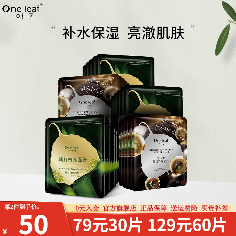 一叶子（one leaf）面膜女补水保湿锁水提亮肤色收缩毛孔玻尿酸清洁控油男护肤品官方 【补水清洁】奢养面膜礼盒30片