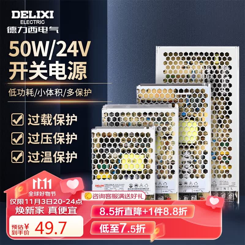 德力西电气开关电源变压器交流转直流CDKU-S50W 220V转24V高性价比高么？
