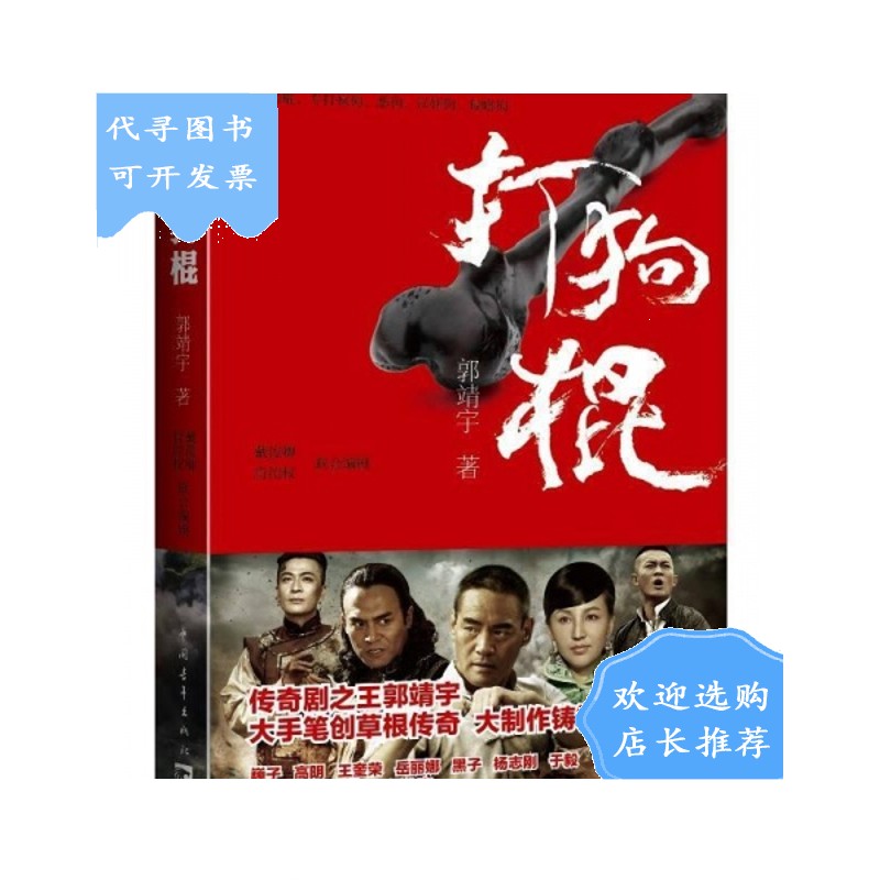 【二手八成新】打狗棍