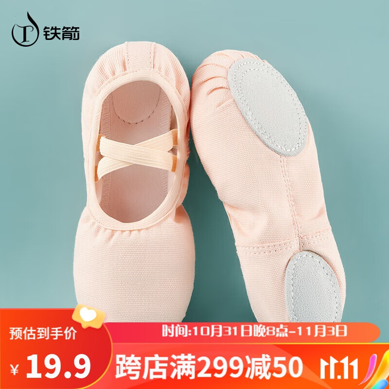铁箭（TIEJIAN）舞蹈鞋儿童免系带芭蕾舞练功鞋中国舞成人形体跳舞鞋 肉色 36使用感如何?