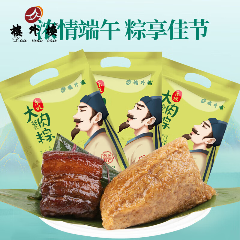 楼外楼东坡大肉粽杭州特产端午真空熟食早餐粽子 200g东坡大肉粽