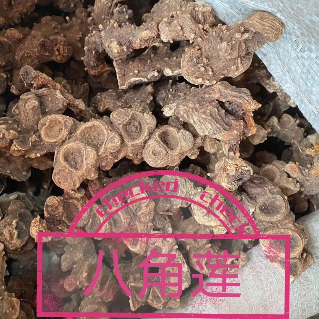 北京同仁堂八角莲中药材无硫八角莲金魁莲旱八角独角莲一碗水多规