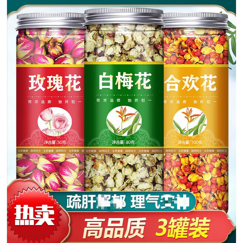 有仁堂疏gan解郁三花茶白梅花玫瑰花合欢zhu 合欢花 玫瑰花