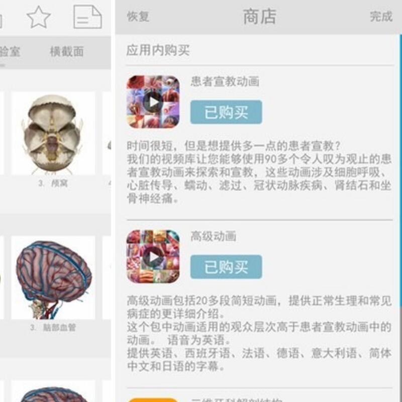 非实物 人体解剖高级版APP破解版（只限安卓系统）