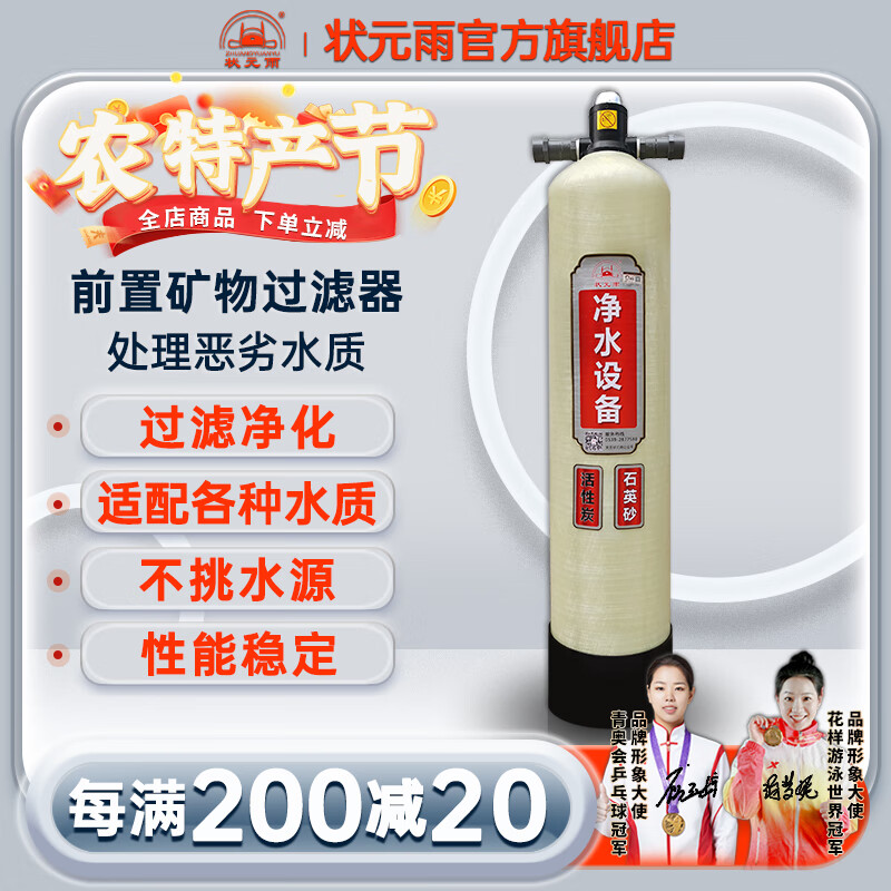 状元雨（ZHUANGYUANYU）净水器商用水处理设备活性炭直饮大型农村地下水农业工业净水机 【600L】滤水宝+半砂半炭滤料怎么看?