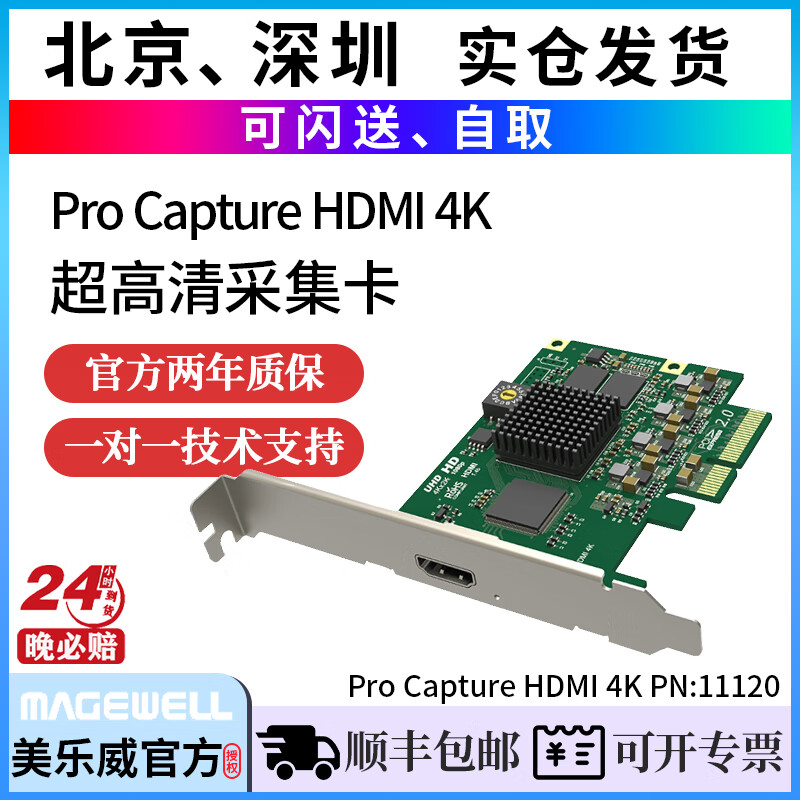 美乐威美乐威二代 Pro Capture HDMI 4K 一路超高清采集卡11120