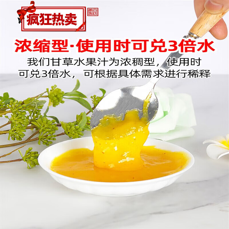 维霆潮汕甘草水果汁腌制调料甘草汁甘草酸梅汁甘草梅汁甘草汁商 【1瓶