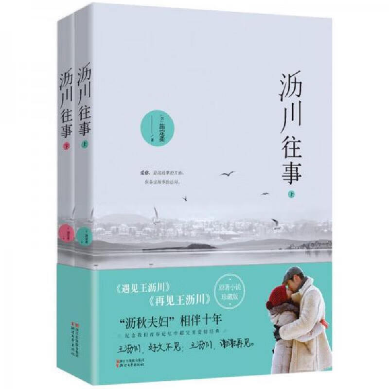 沥川往事(三册