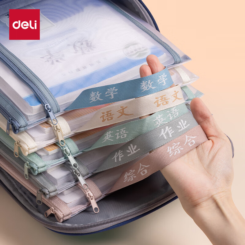 得力（deli）学科袋科目分类袋文件袋透明网纱拉链袋双层大容量小学生用资料书袋试卷收纳袋装卷子袋子作业A4 【双层白网】加厚学科网纱拉链袋 综合1个