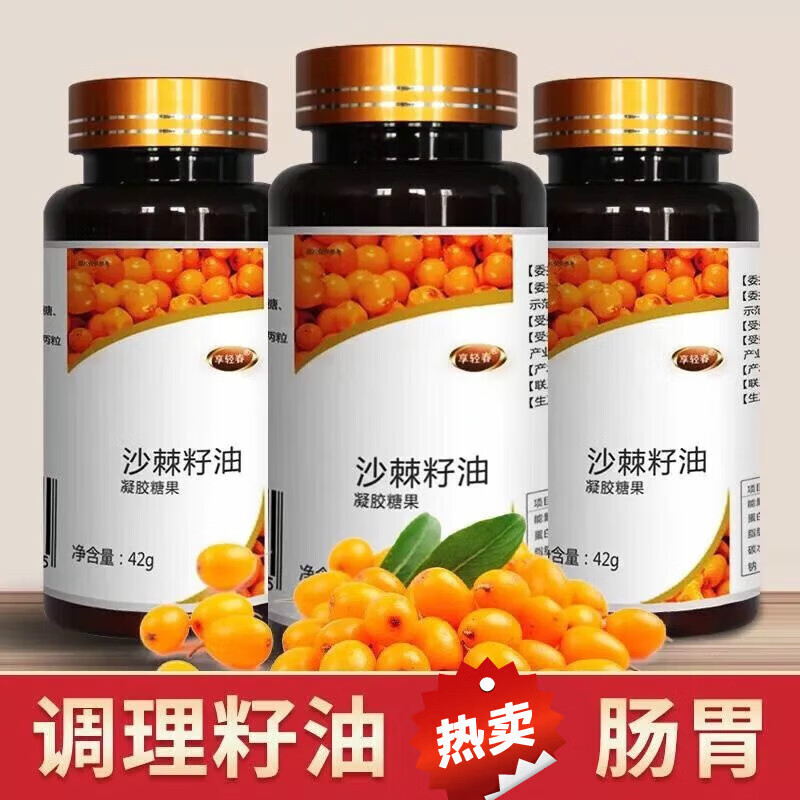享轻春沙棘籽油软胶囊60粒新疆野沙棘果高纯度正宗沙棘油沙棘汁胶囊 1