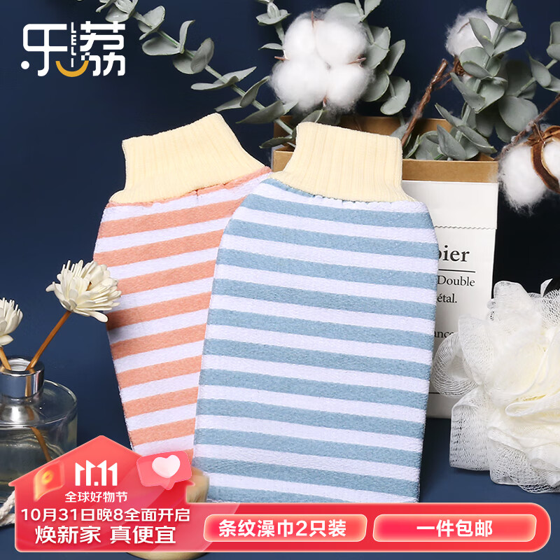 乐荔条纹搓澡巾男女套装洗澡巾神器搓澡手套拉背条去角质搓澡神器 柔软条纹澡巾2只使用感如何?