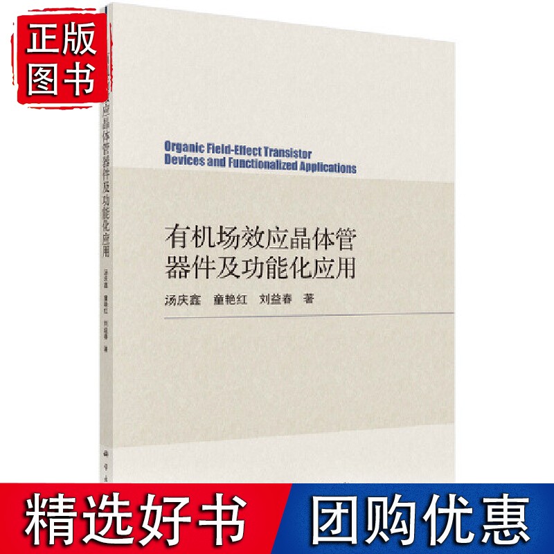 场效应晶体管器件及功能化应用