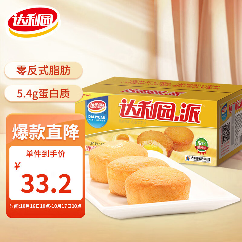 达利园注心蛋黄派1350g整箱装早餐面包休闲零食（新老包装随机发货）高性价比高么？