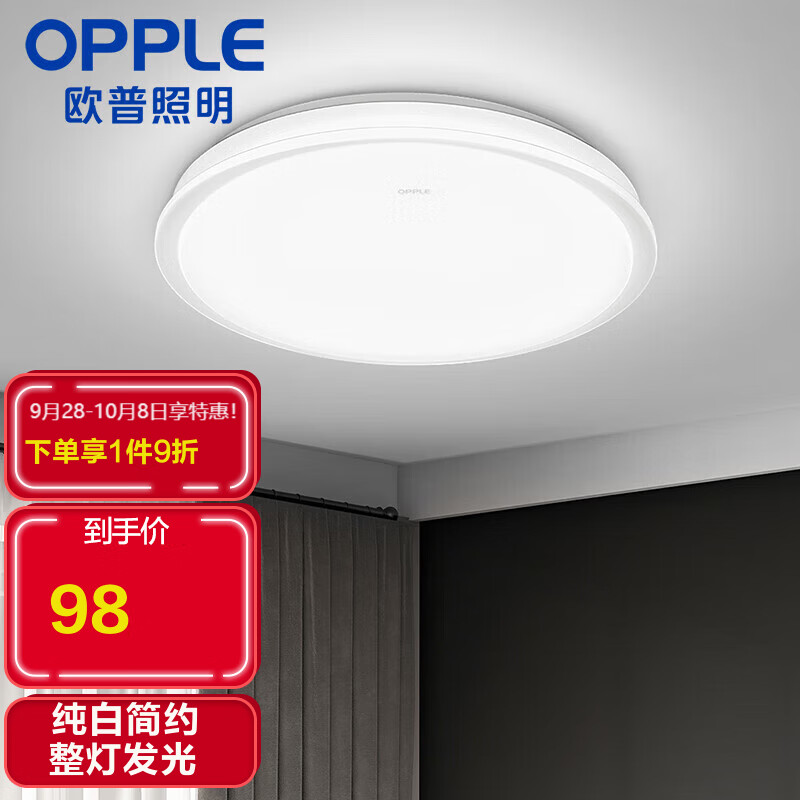欧普(OPPLE)卧室灯led吸顶灯新中式客厅灯圆形现代简约超薄灯具 儿童房灯饰