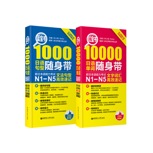 日语红蓝宝书n1-n5 红宝书蓝宝书随身带速记 新日本语能力考试n1-n5