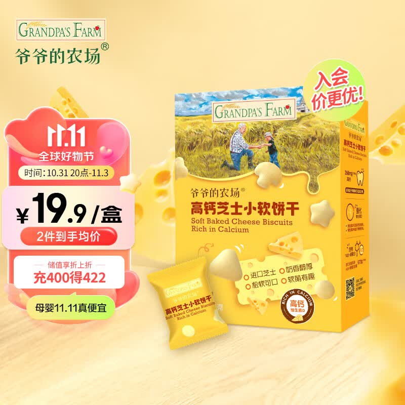 爷爷的农场高钙芝士小软饼干60g宝宝零食澳洲干酪不添加白砂糖盐属于什么档次？