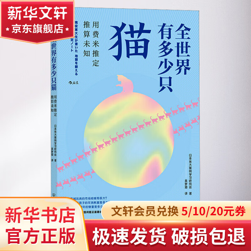 全世界有多少只猫 用费米推定推算未知 图书使用感如何?