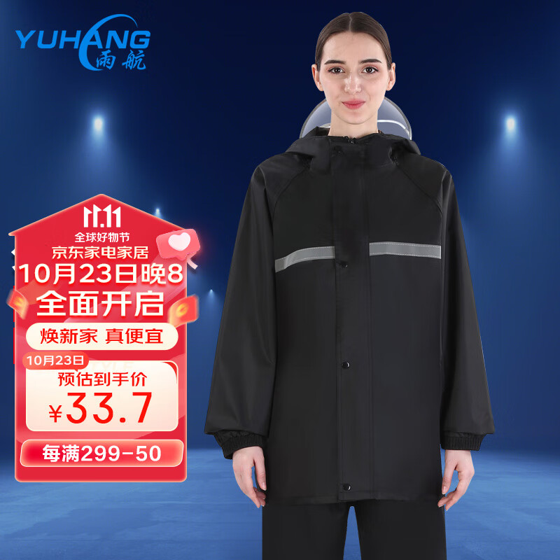 雨航（YUHANG）单层夜光分体套装骑行成人分体雨衣大帽檐戴面罩牛津布XXL属于什么档次？