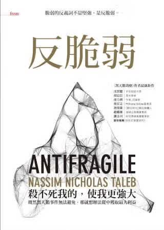 现货 纳西姆．尼可拉斯．塔雷伯 反脆弱：脆弱的反义词不是坚强，是反脆弱 大块文化 台版原版 商业理财
