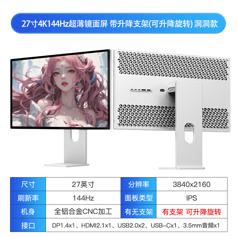 KUYCON酷优客27英寸4K144hz显示器PS5高刷Xbox电竞游戏电脑办公设计剪辑高清IPS屏设计Mac外接P27K 带升降底座(可升降旋转俯仰)洞洞款 P27D 27寸4K 144Hz(镜面屏