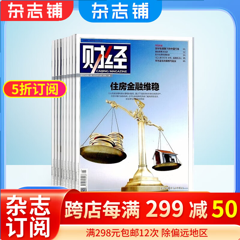 财经杂志 2024年1月起订阅 1年共26期 企业管理投资 商业财经期刊 杂志铺 企业管理投资管理商业财经期刊杂志 财经资讯 商业报道 行业前沿财经信息收集报道属于什么档次？