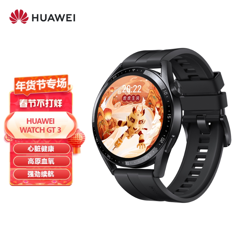 华为HUAWEI WATCH GT3 华为手表 运动智能手表 两周长续航/蓝牙通话/血氧检测 活力款 46mm 黑色