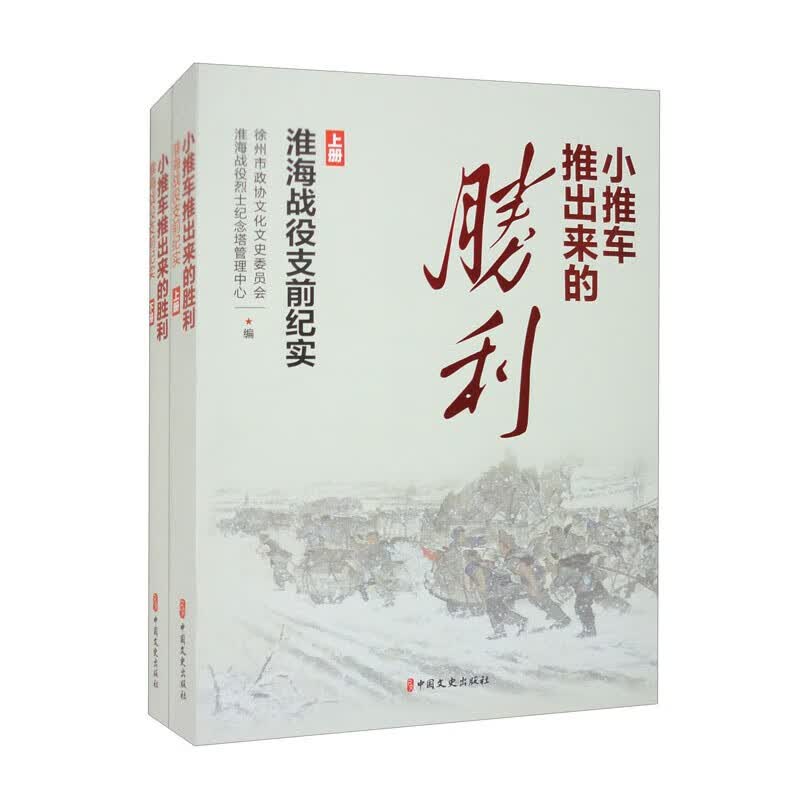 小推车推出来的胜利
