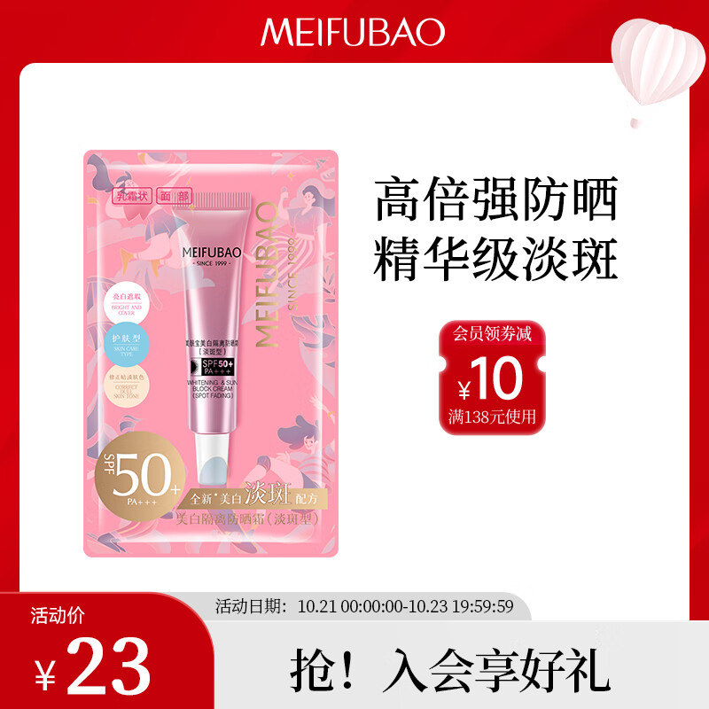 美肤宝美白淡斑防晒霜SPF50+PA+++10ml 隔离遮瑕霜裸妆前乳BB户外高倍