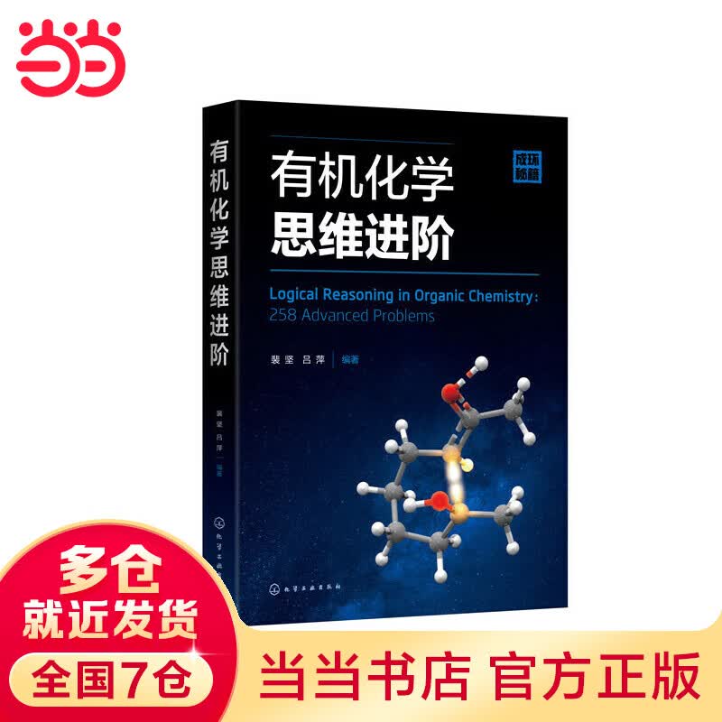 有机化学思维进阶使用感如何?