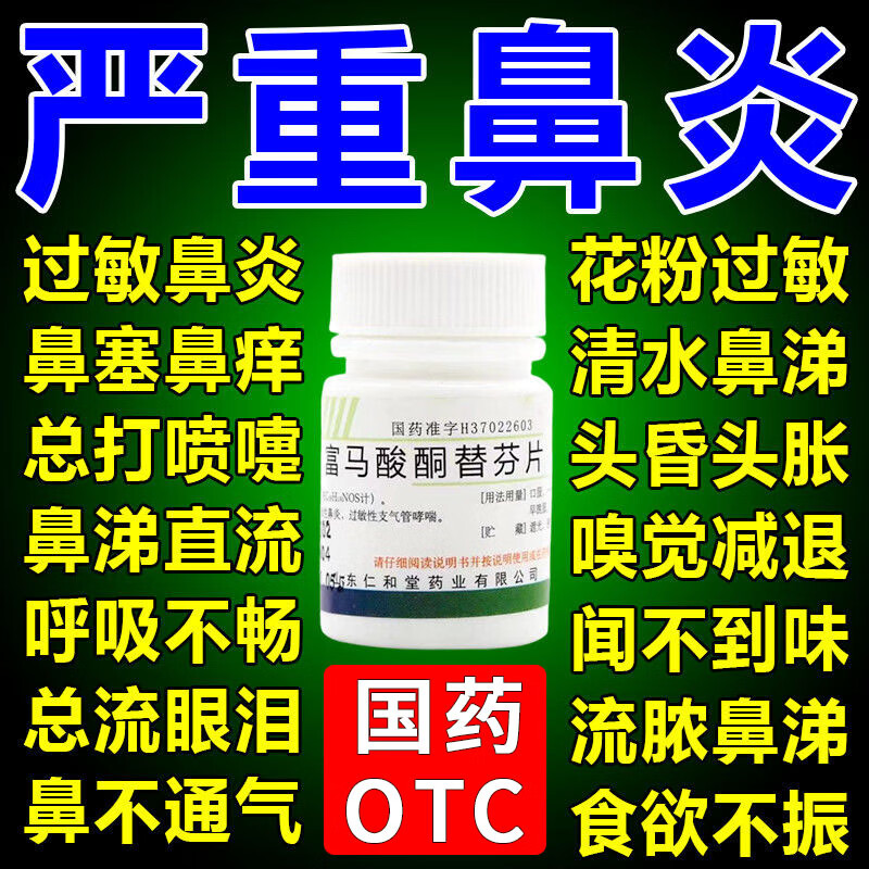 [翔宇樂康] 富馬酸酮替芬片 1mg*60片/瓶 一盒