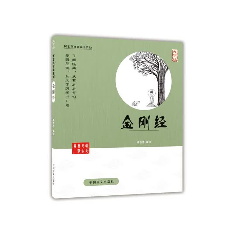 金刚经——蔡志忠漫画