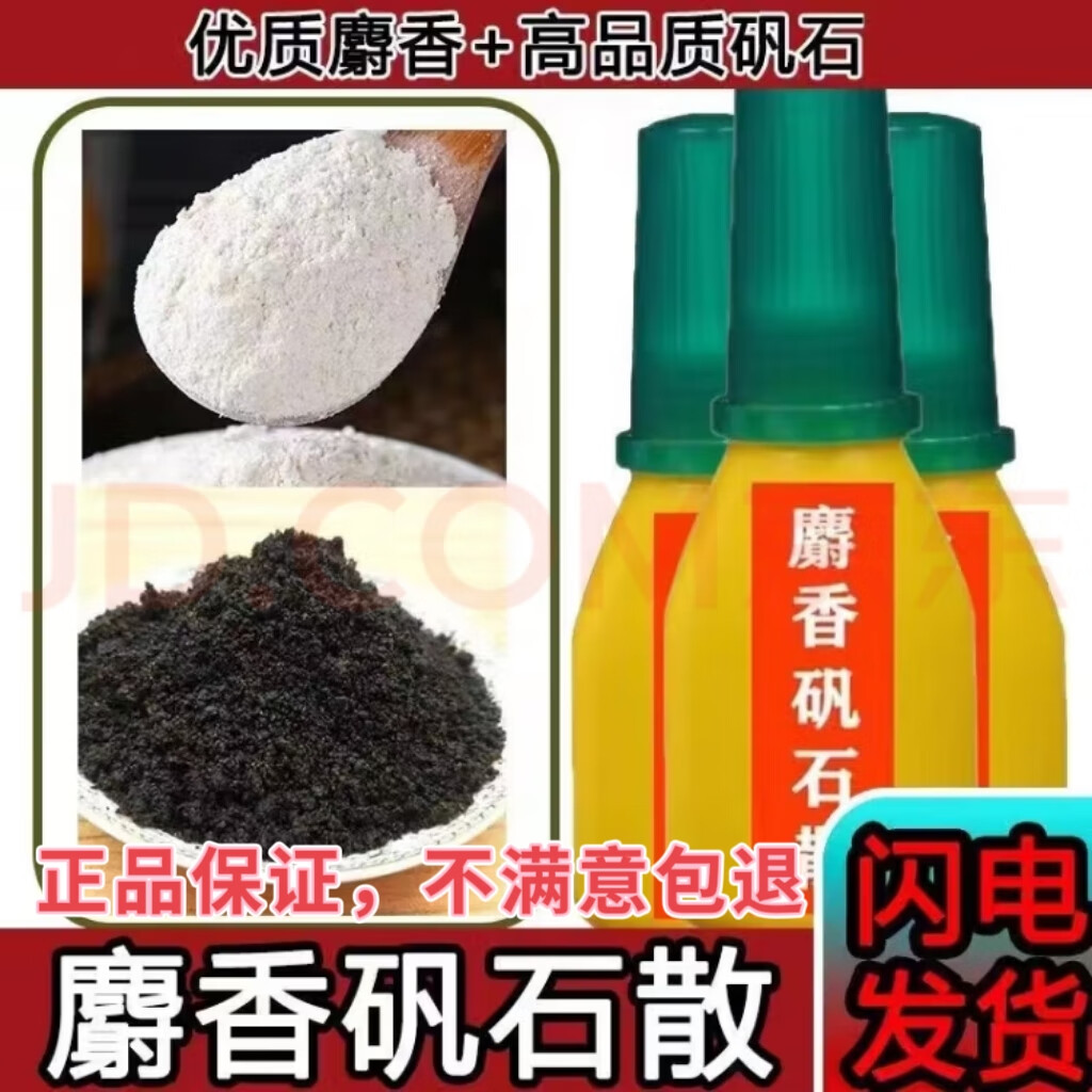 倪海厦麝香矾石散喷剂 麝香天然  推荐鼻子过敏不通耳朵流脓中药 12克