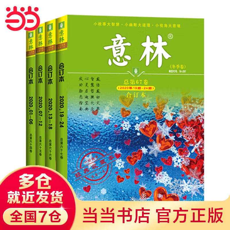 意林合订本2020年春夏秋冬套装（升级版）