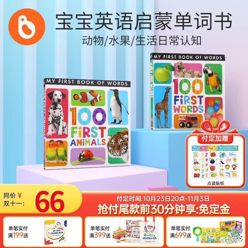 小彼恩点读图书英文原版我的第一套单词书2册MY FIRST BOOK OF WORDS塑造儿童英语思维建立低幼儿词库毛毛虫点读书0-3-6岁 点读版-我的第一套单词书2册属于什么档次？