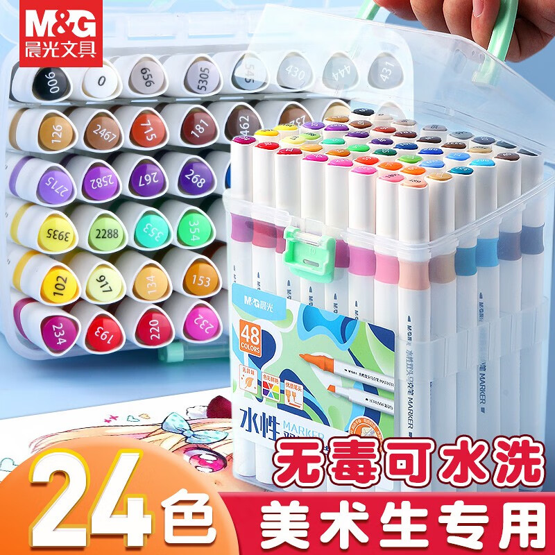 晨光（M&G）马克笔可水洗水彩笔儿童小学生双头软头画笔套装美术专用幼儿园绘画涂色笔 可水洗 24色【加量80%】高性价比高么？