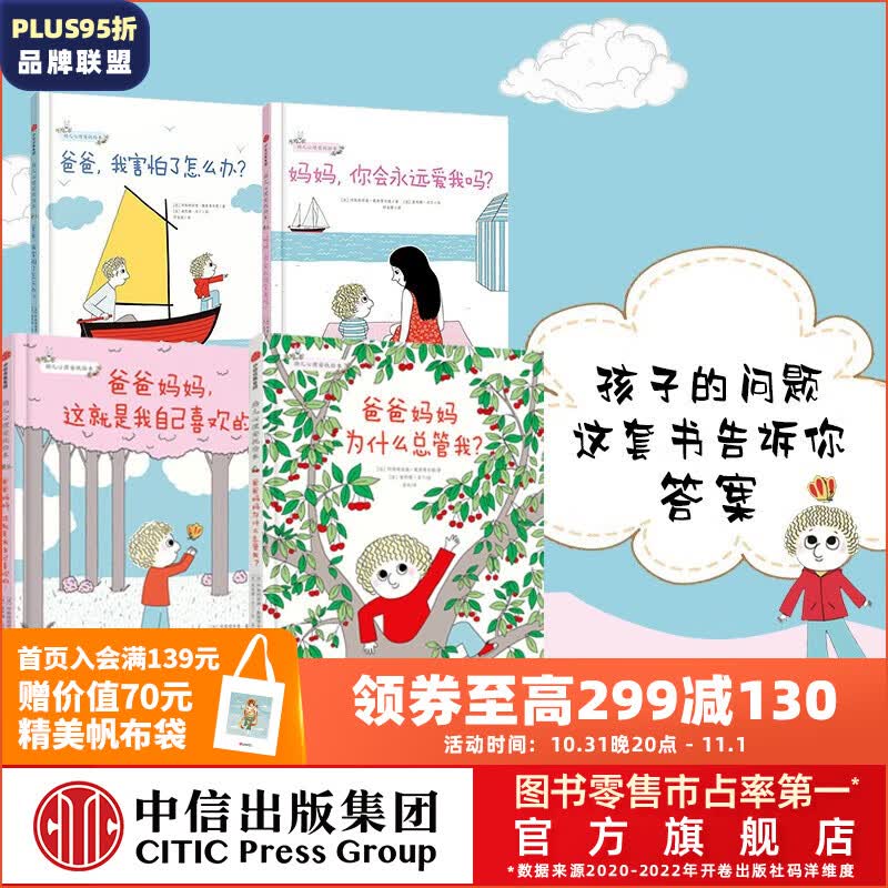 包邮 幼儿心理安抚绘本（套装4册）【3-6岁】 爸爸妈妈，这就是我自己喜欢的！ 爸爸妈妈为什么总管我？ 阿斯特丽德·戴斯博尔德等著 中信出版社图书使用感如何?