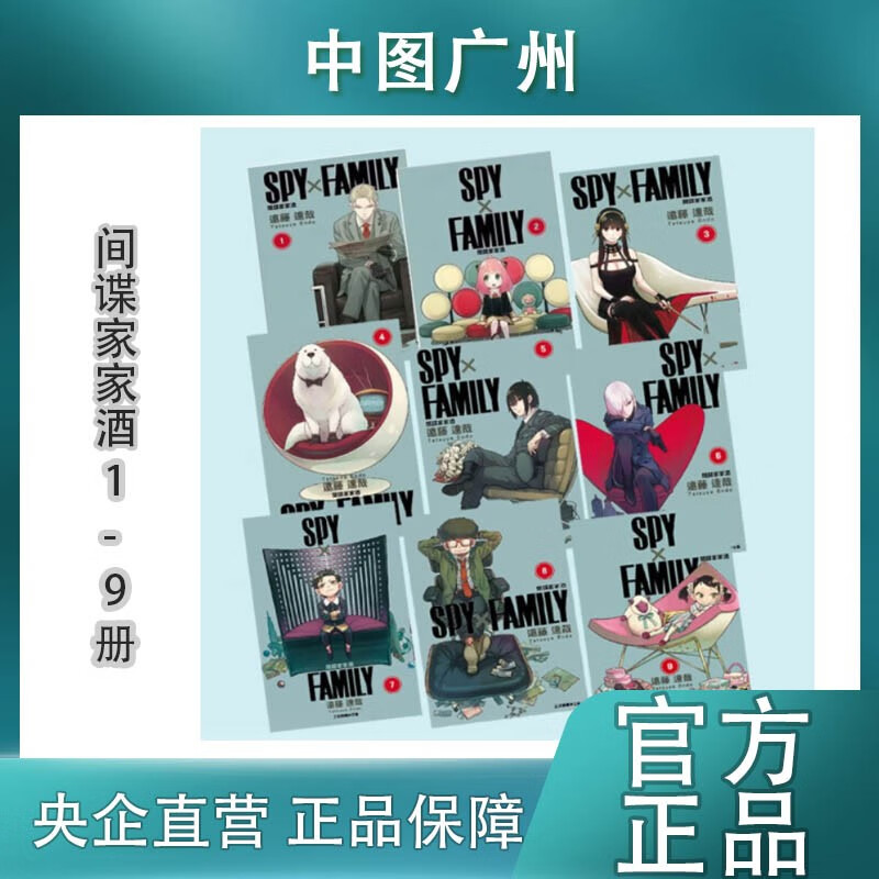 【中图台版】漫画《SPY×FAMILY 间谍家家酒1-9》远藤达哉 东立出版 间谍过家家 中文繁体 原版港台图书 SPY×FAMILY 間諜家家酒 1-9册