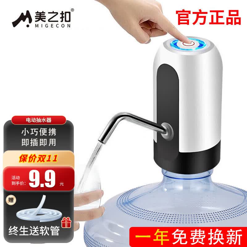 美之扣 桶装水抽水器 纯净水桶压水器 电动吸水器 饮水机泵上水器怎么看?