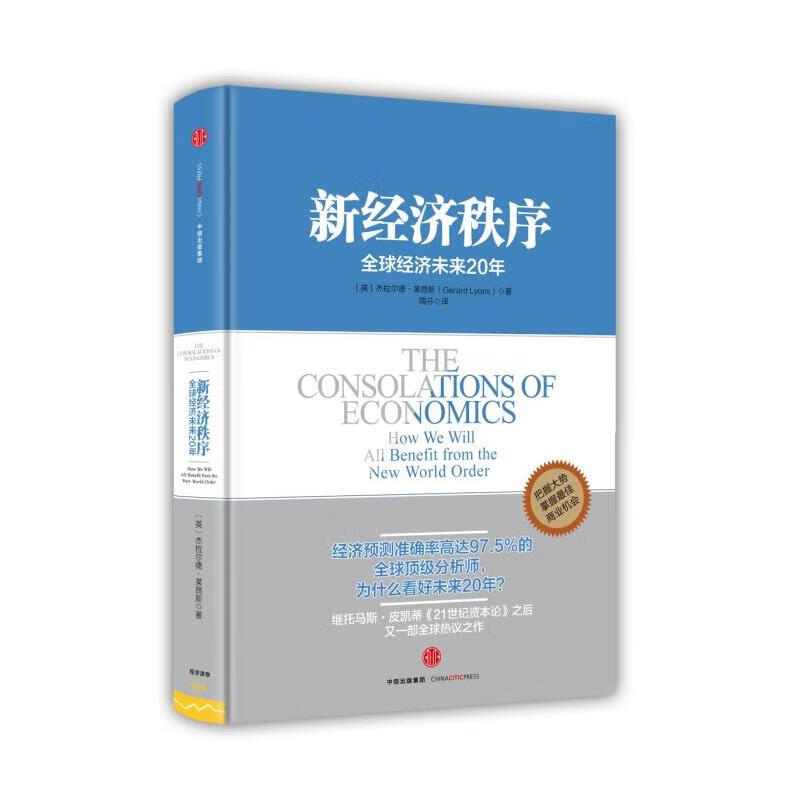 新经济秩序:全球经济未来20年