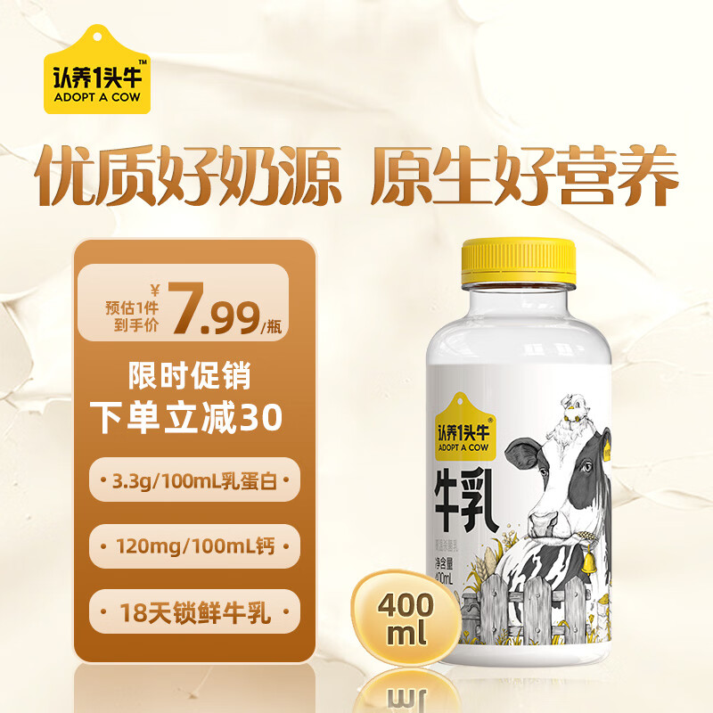 认养一头牛低温鲜奶400ml*10组合套装低温超巴氏高温鲜奶 400ml*10