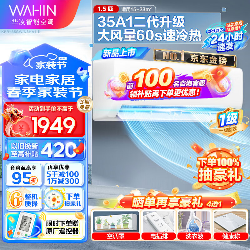 华凌空调小冰棒  新一级能效 变频冷暖空调 大风量1匹1.5匹 挂式空调挂机 HA1升级二代 以旧换新 1.5匹 一级能效 KFR-35GW/N8HA1Ⅱ