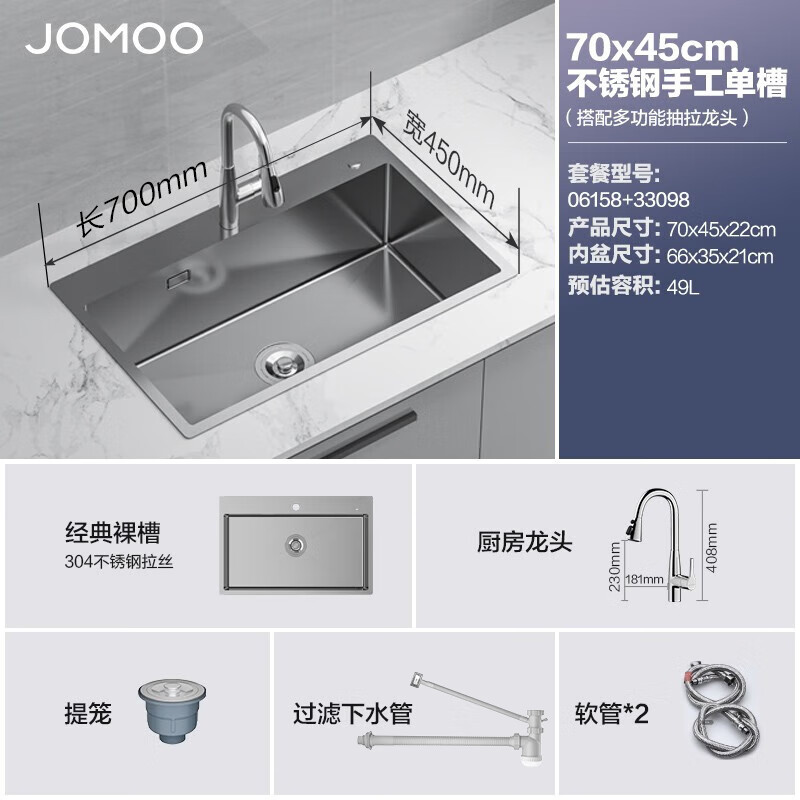 九牧(JOMOO) 厨房水槽单槽洗菜盆单槽加厚不锈钢一体盆洗碗槽纳米抗刮龙头 【C款】70*45(含抽拉龙头)
