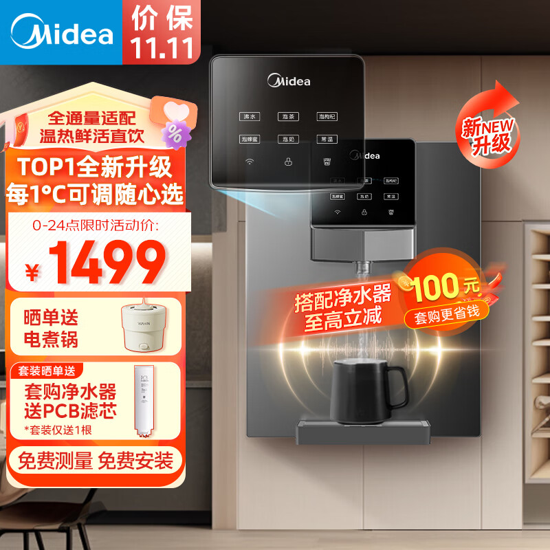 美的（Midea）家用净水器伴侣管线机 秒速加热直饮一体 智能触控六档定量出水 全通量匹配壁挂式饮水机 MG245-R