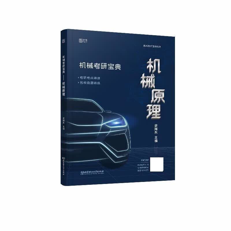 机械原理
